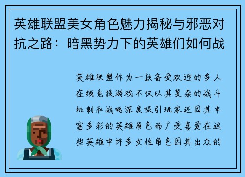 英雄联盟美女角色魅力揭秘与邪恶对抗之路：暗黑势力下的英雄们如何战斗